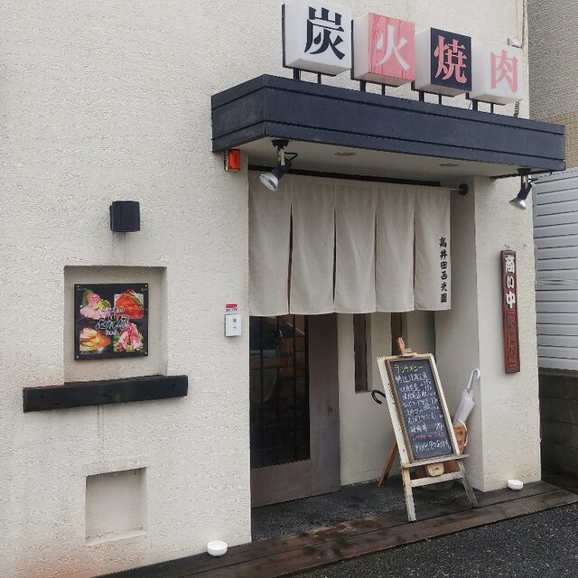 西光園 高井田店的實拍高清圖