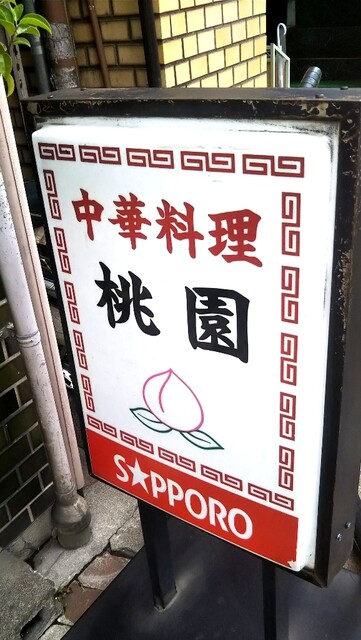 桃園的實拍高清圖