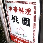 桃園的實拍圖