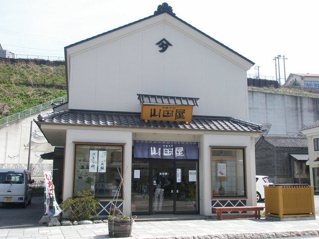 山田屋菓子舗的實拍高清圖