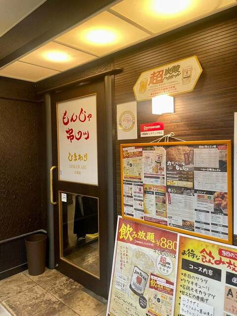 もんじゃ 串カツ ひまわり 江坂駅店的實拍高清圖