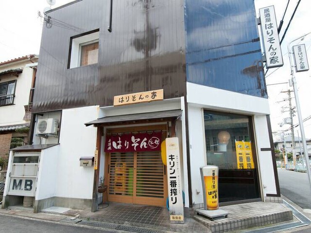 居酒屋 はりそんの家 高鷲店的實拍高清圖