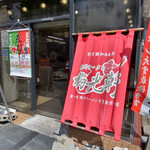 梅光軒 旭川本店的實拍圖