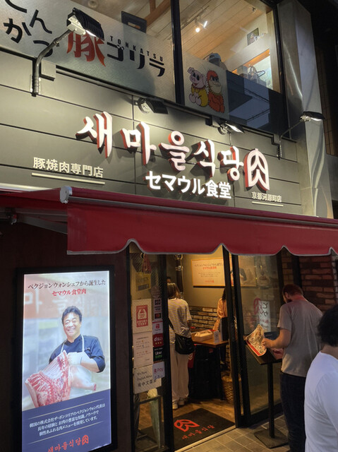 recommendations image for セマウル食堂 河原町店