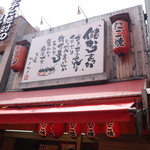 新世界 かんかん的實拍圖