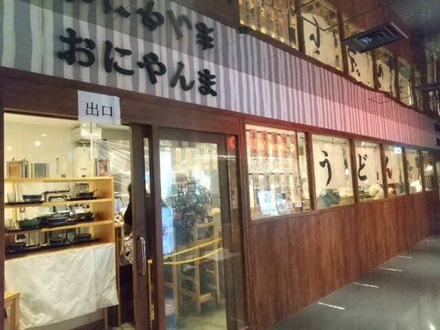 recommendations image for おにやんま 渋谷パルコ店