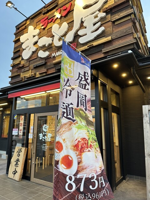 ラーメンまこと屋 城陽店的实拍高清图