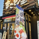 ラーメンまこと屋 城陽店的实拍图