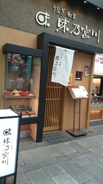 味乃宮川 吉祥寺店的实拍高清图