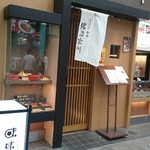 味乃宮川 吉祥寺店的实拍图