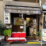 recommendations for たい焼 写楽