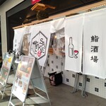 鮨とSAKE 茶屋町Marry的實拍圖