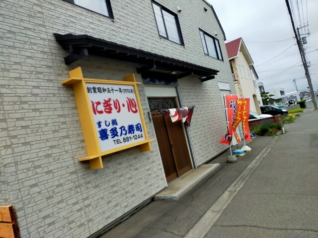 recommendations image for 喜多乃寿司