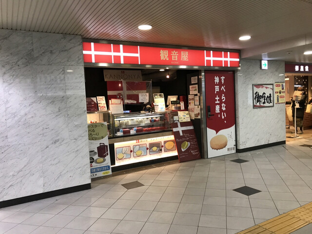 観音屋 JR大阪駅店的實拍高清圖