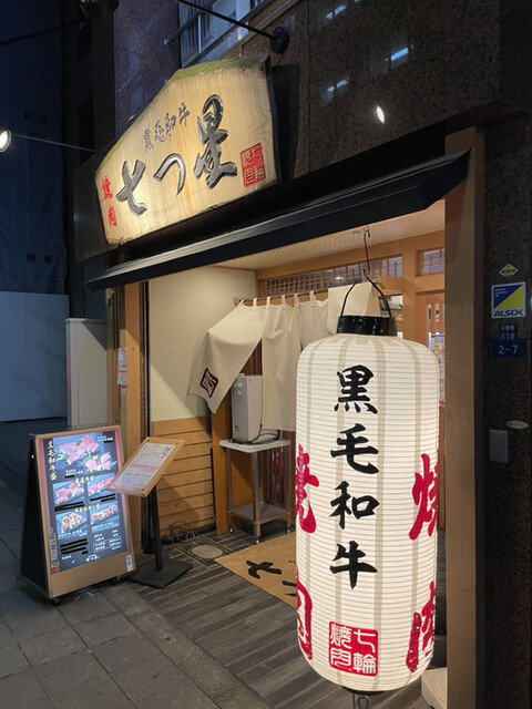 焼肉七つ星 淀屋橋平野町店的实拍高清图