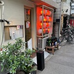 立呑み おちょこ的实拍图