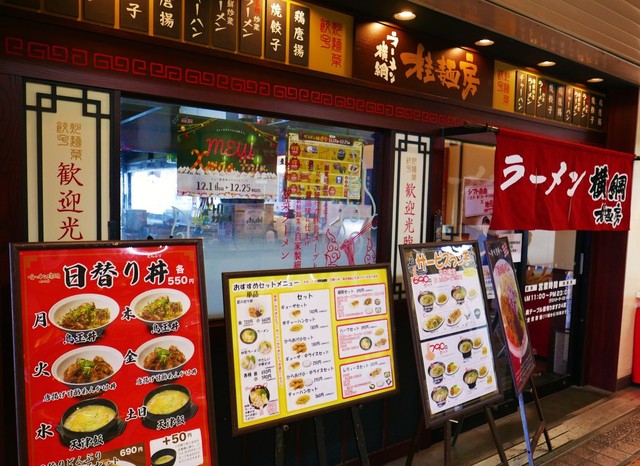 ラーメン横綱 桂麺房 阪急桂店的實拍高清圖