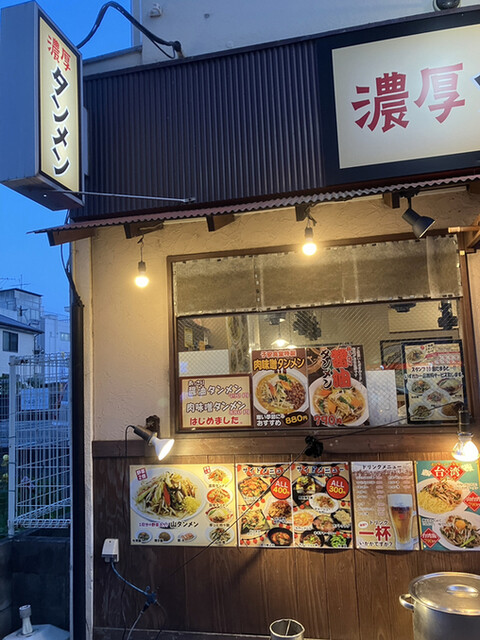 濃厚タンメン子安食堂的實拍高清圖