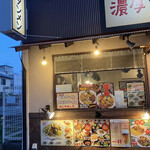 濃厚タンメン子安食堂的實拍圖