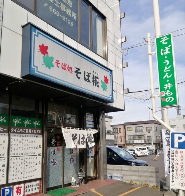 そば椛的实拍高清图