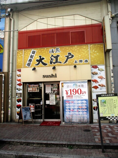 大江戸 上野2号店的實拍高清圖