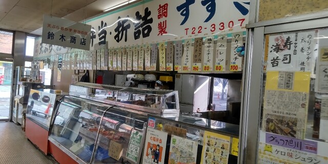 七福弁当　鈴木商店的实拍高清图