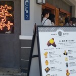 焼き芋専門店 芋やす 浅草店的實拍圖