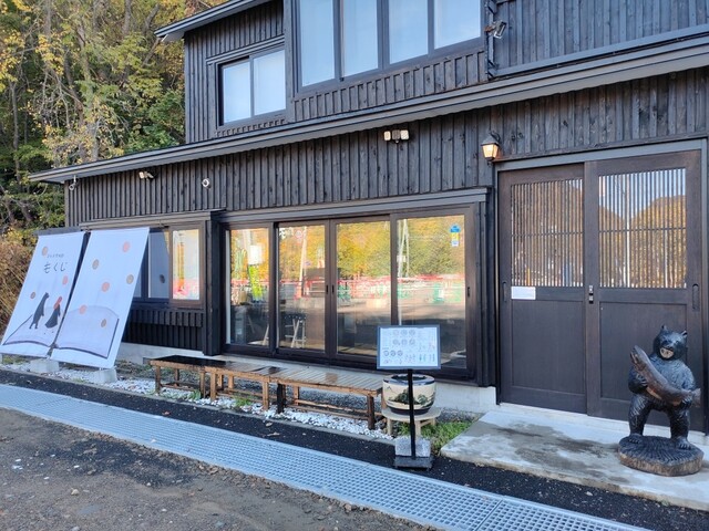 定山渓甘味処 もくじ的实拍高清图