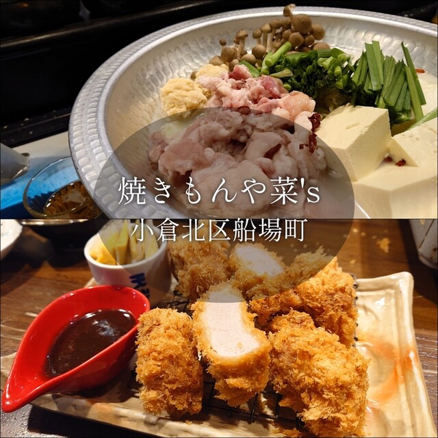 焼きもんや菜's的實拍高清圖