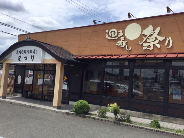 廻る寿し祭り 亀岡店的实拍高清图