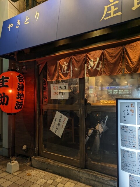 人形町 庄助的实拍高清图