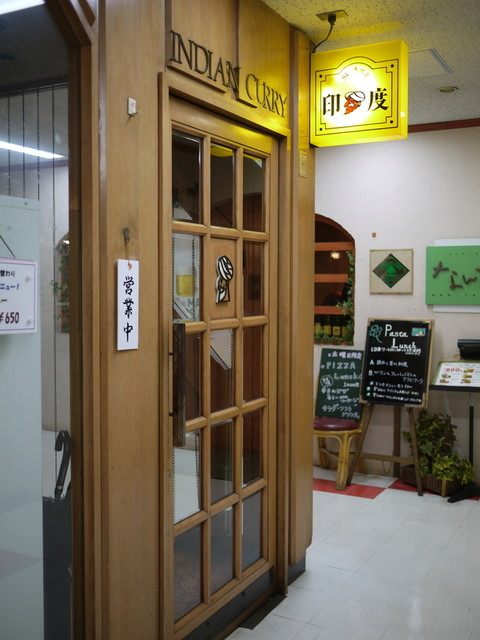 カレー専門店 印度 北2条店的实拍高清图