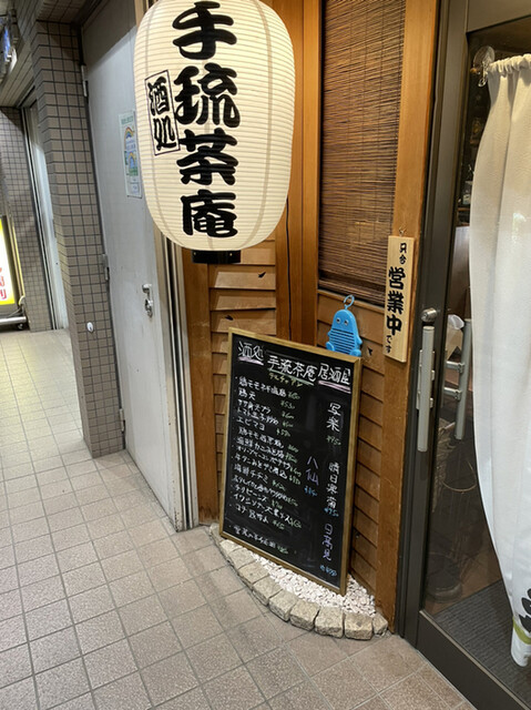 酒処 手琉茶庵的實拍高清圖