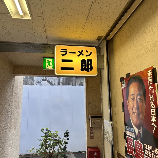ラーメン二郎 府中店的實拍高清圖