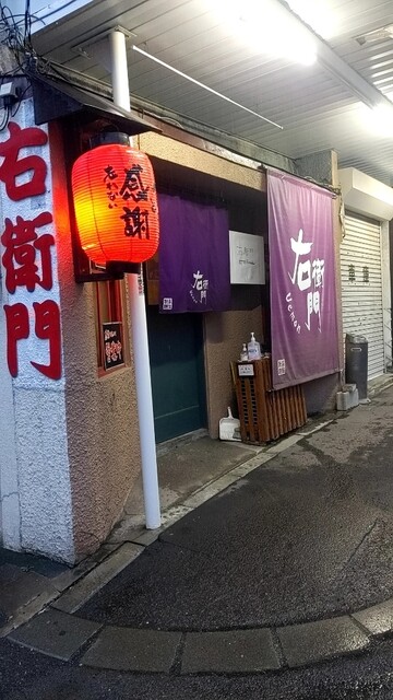 右衛門的实拍高清图