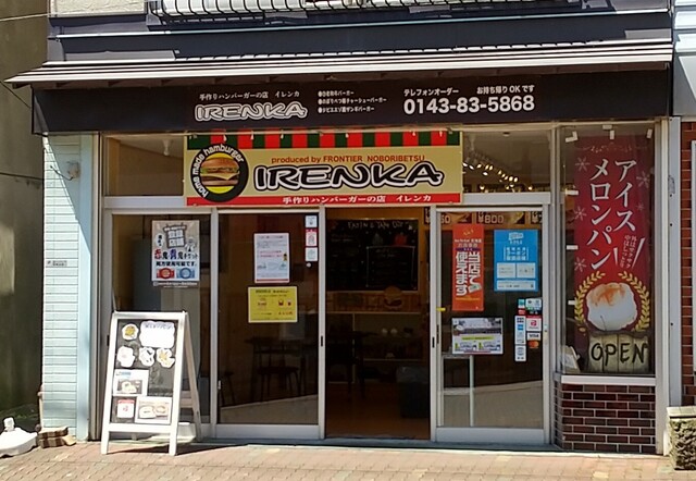 recommendations image for イレンカ