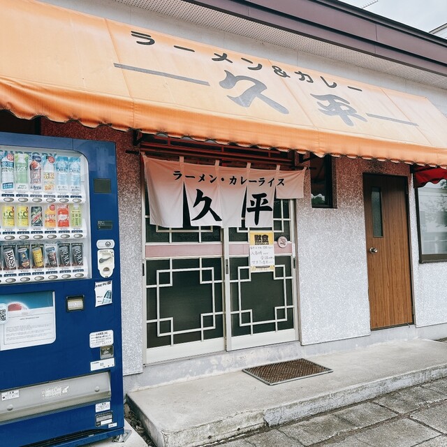 久平食堂的实拍高清图