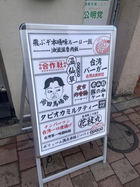 recommendations image for 合作社 高田馬場店