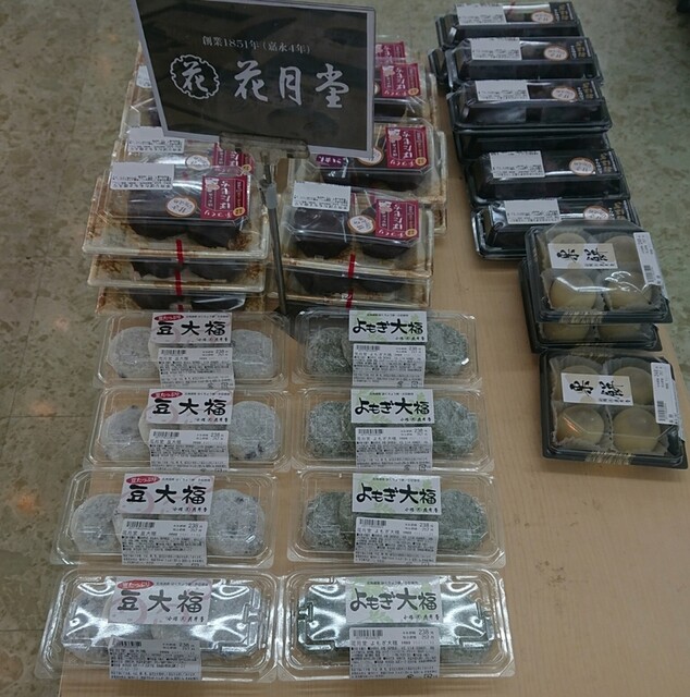 recommendations image for 花月堂 稲穂本店