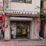 北井商店的實拍圖