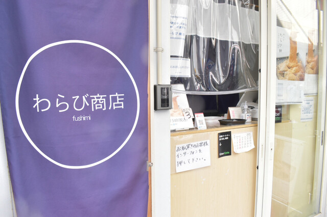 わらび商店的实拍高清图