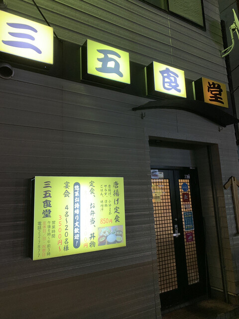 三五食堂的实拍高清图