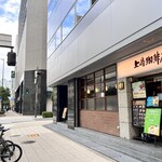 上島珈琲店 四ツ橋店的實拍圖