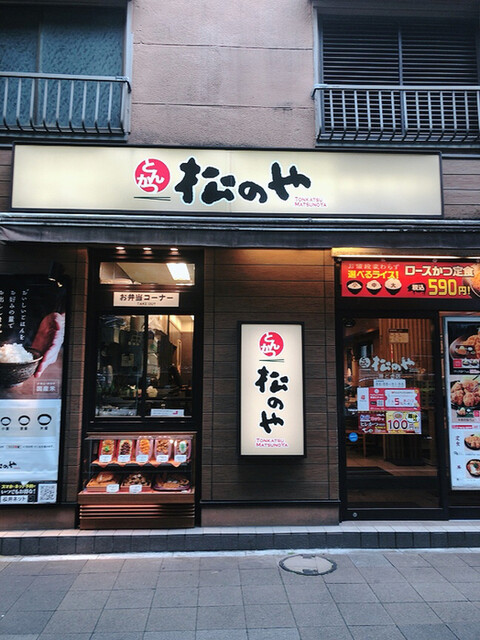 松乃家 勝どき店的實拍高清圖