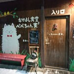 ぺぺちゃん家的实拍图