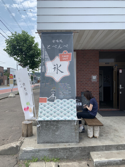 甘味処 とぺんぺ的实拍高清图