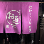 ぞうすいの店 お通 中洲店的實拍圖