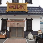 recommendations for 蝦夷寿司