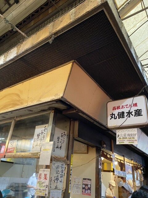 丸健水産的實拍高清圖