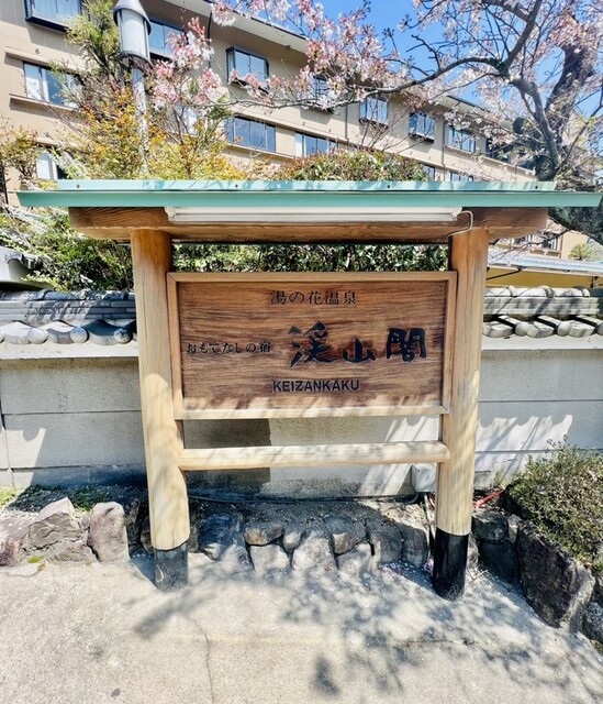 渓山閣的实拍高清图
